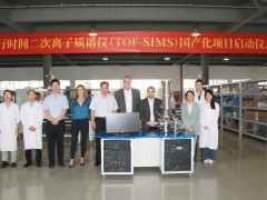 雪迪龍TOF-SIMS國產化項目正式啟動，開啟高端分析儀器自主創新新篇章