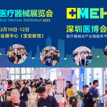 2025深圳國際醫療器械展覽會-時間-