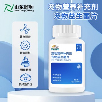 寵物益生菌片現貨招商  寵物營養補