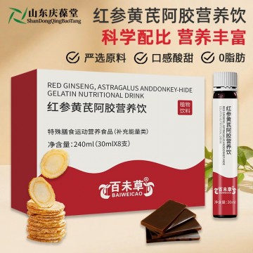 紅參黃芪阿膠營養飲代加工 植物飲料