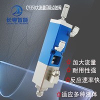 直供回吸閥CY350大流量中高粘度回吸點膠閥UV膠硅膠錫膏