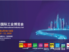 2026SCIIF華南國際工業博覽會