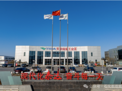 投資超億元！大特氣體特氣項目落戶泰達