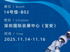 相約2025深圳高交會！松諾盟科技邀您共探高端智造新未來