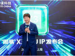 目標端側AI！安謀科技“周易”X3 NPU發布：DSP+DSA架構，80TFLOPS！