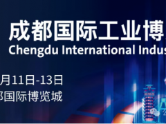 智匯蓉城，工創未來：2026成都工博會三月盛大啟幕！已開啟預訂！