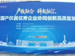 厚德儀表攜手中國儀器儀表行業協會共促國產儀器儀表高質量發展