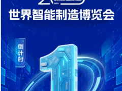 展商預告，全球前沿科技集中亮相！