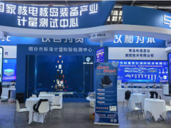 【衡陽計量展】和晟測控獲兩大權威機構感謝信，彰顯技術硬實力