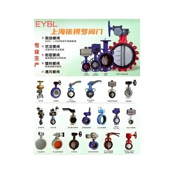 蝶閥分類及選型-上海依搏羅閥門規格