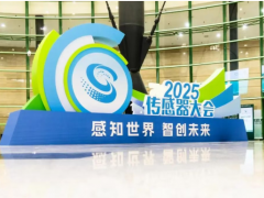 2025傳感器大會｜擎機器人簽約，在鄭州啟幕 頂尖智慧共繪